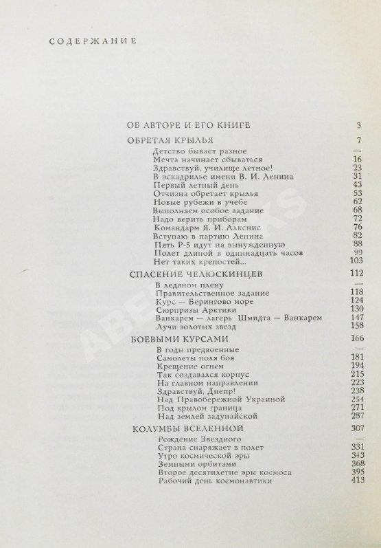 Антикварная книга Каманин, Н.П. [автограф] Лётчики и космонавты