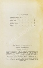 Казаков, Ю.П. [автограф] Арктур - гончий пёс