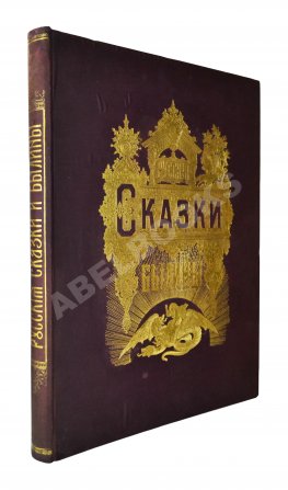 Альбом русских народных сказок и былин