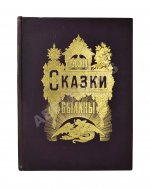 Альбом русских народных сказок и былин