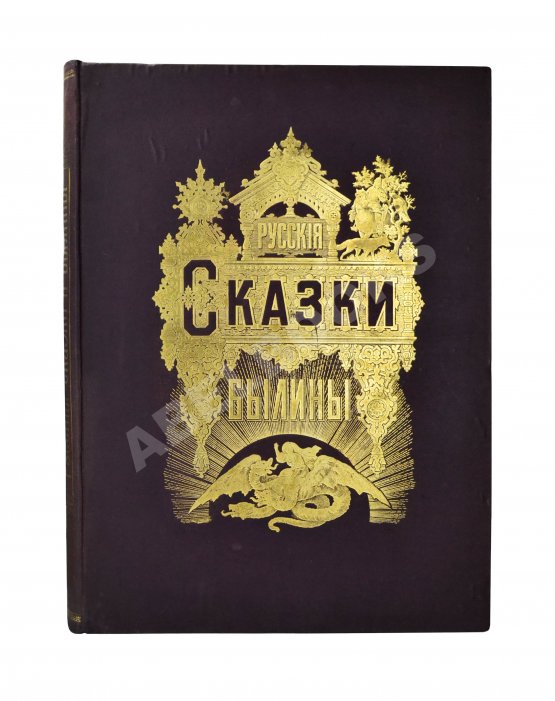 Антикварная книга Альбом русских народных сказок и былин