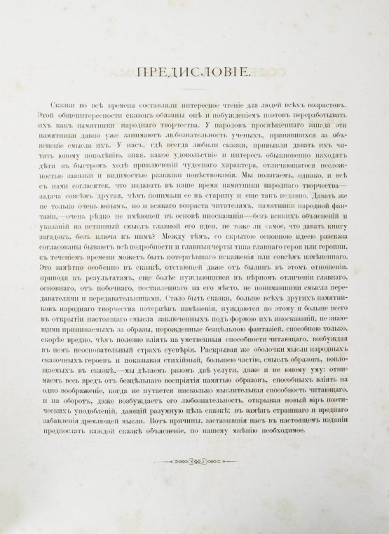 Антикварная книга Альбом русских народных сказок и былин