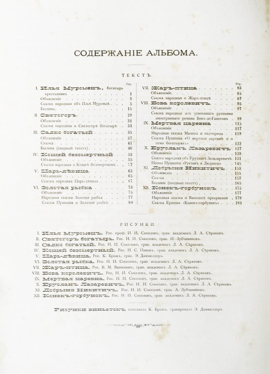 Антикварная книга Альбом русских народных сказок и былин