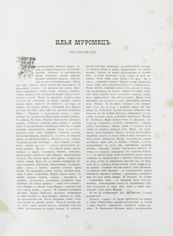 Антикварная книга Альбом русских народных сказок и былин