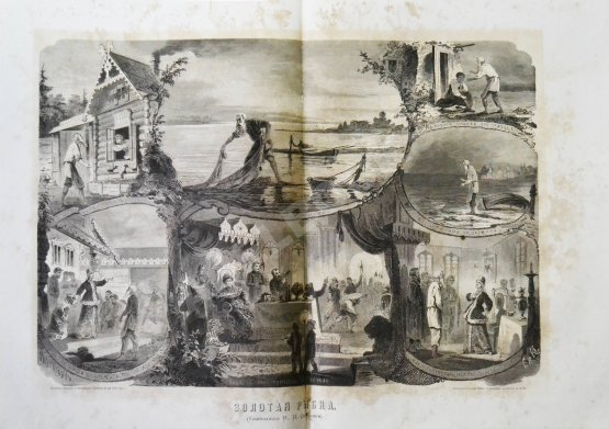 Антикварная книга Альбом русских народных сказок и былин