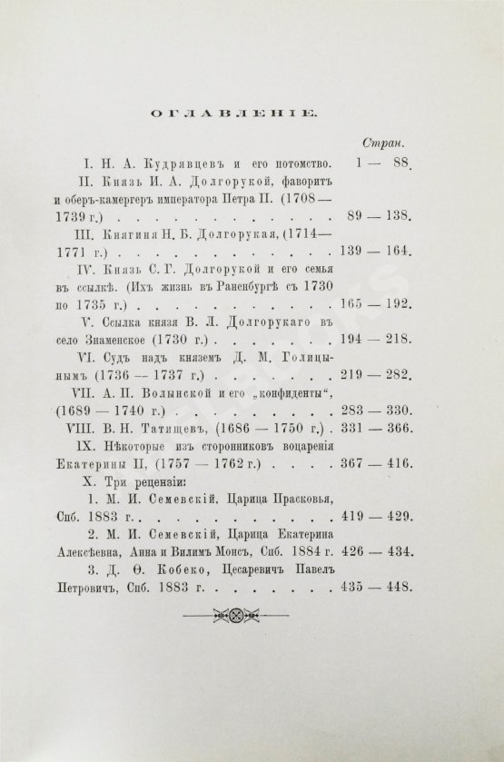 Антикварная книга Корсаков, Д.А. Из жизни русских деятелей XVIII века