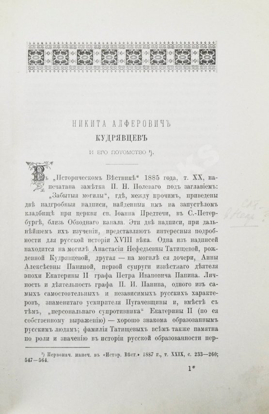 Антикварная книга Корсаков, Д.А. Из жизни русских деятелей XVIII века