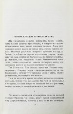 Лем, С. [автограф] Магелланово облако