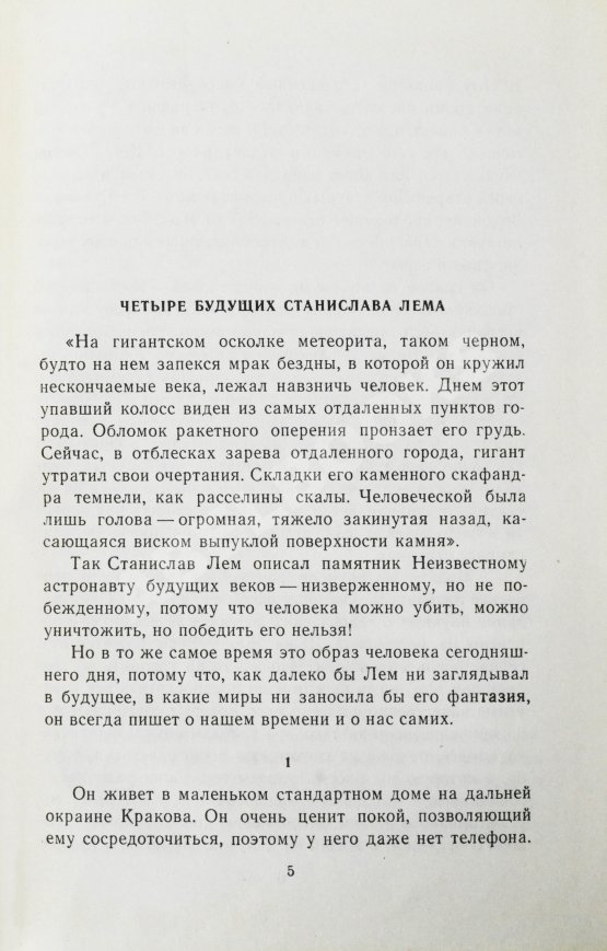 Антикварная книга Лем, С. [автограф] Магелланово облако