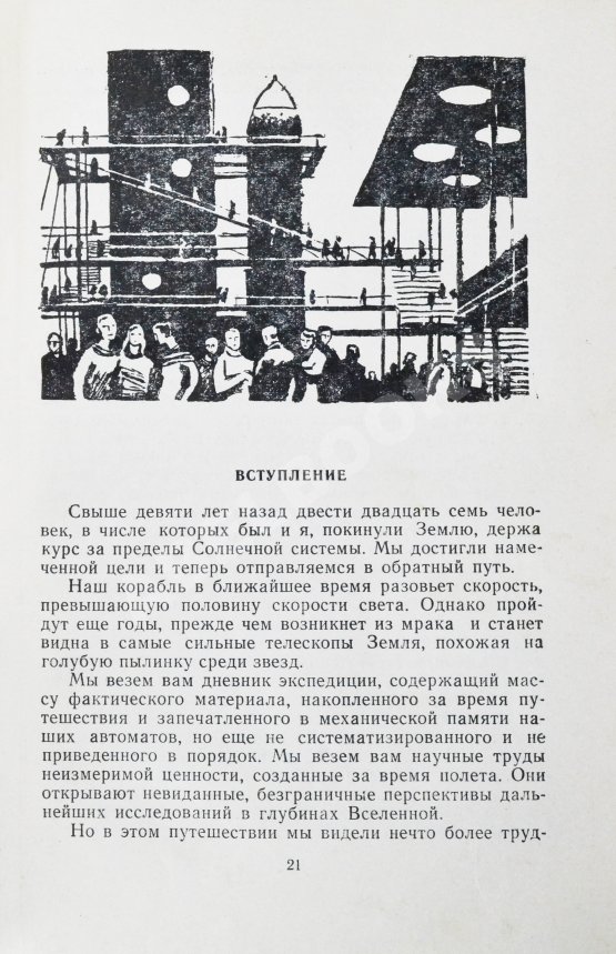 Антикварная книга Лем, С. [автограф] Магелланово облако