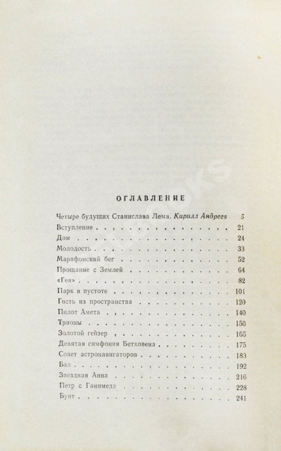 Антикварная книга Лем, С. [автограф] Магелланово облако