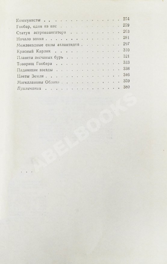 Антикварная книга Лем, С. [автограф] Магелланово облако