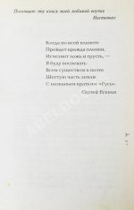 Луньков, Н.М. [автограф] Русский дипломат в Европе. Тридцать лет в десяти европейских столицах