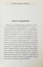 Луньков, Н.М. [автограф] Русский дипломат в Европе. Тридцать лет в десяти европейских столицах
