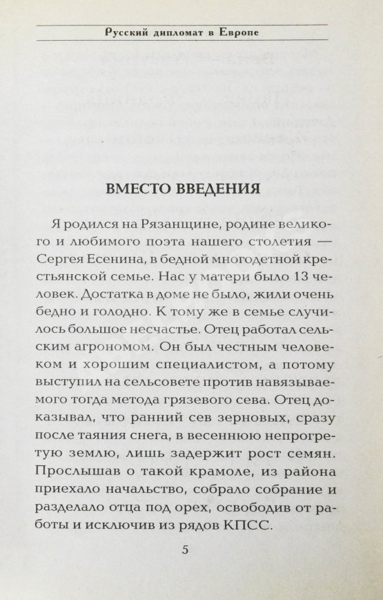 Антикварная книга Луньков, Н.М. [автограф] Русский дипломат в Европе. Тридцать лет в десяти европейских столицах