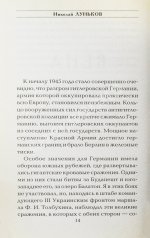 Луньков, Н.М. [автограф] Русский дипломат в Европе. Тридцать лет в десяти европейских столицах