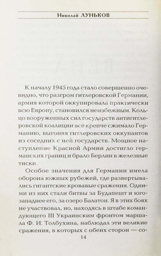 Антикварная книга Луньков, Н.М. [автограф] Русский дипломат в Европе. Тридцать лет в десяти европейских столицах