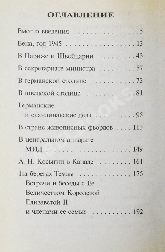 Антикварная книга Луньков, Н.М. [автограф] Русский дипломат в Европе. Тридцать лет в десяти европейских столицах