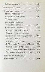 Луньков, Н.М. [автограф] Русский дипломат в Европе. Тридцать лет в десяти европейских столицах