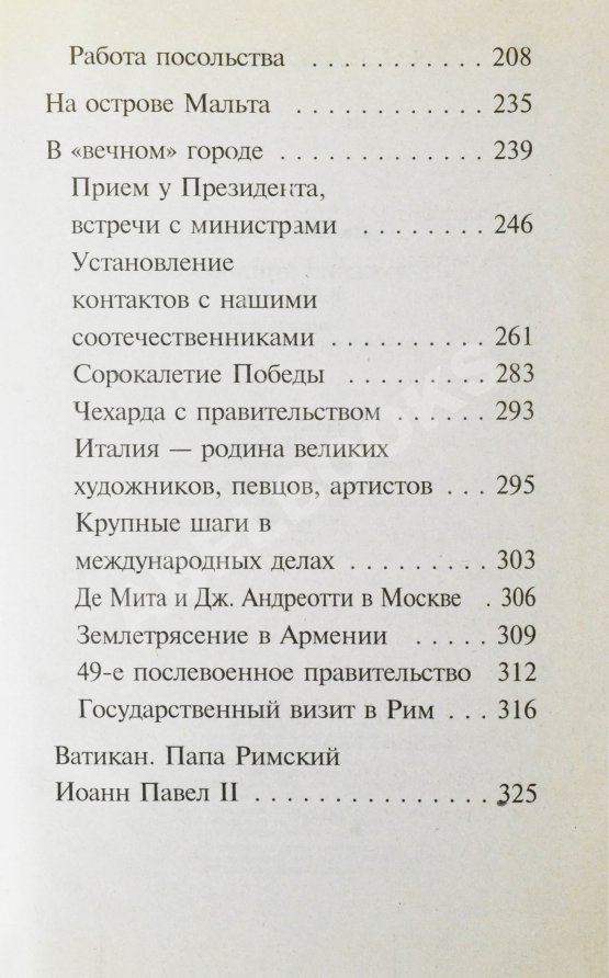 Антикварная книга Луньков, Н.М. [автограф] Русский дипломат в Европе. Тридцать лет в десяти европейских столицах