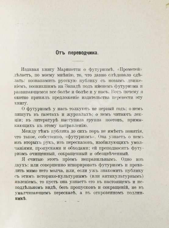 Антикварная книга Маринетти, Ф.Т. Футуризм