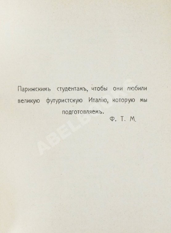 Антикварная книга Маринетти, Ф.Т. Футуризм