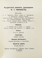 Маринетти, Ф.Т. Футуризм