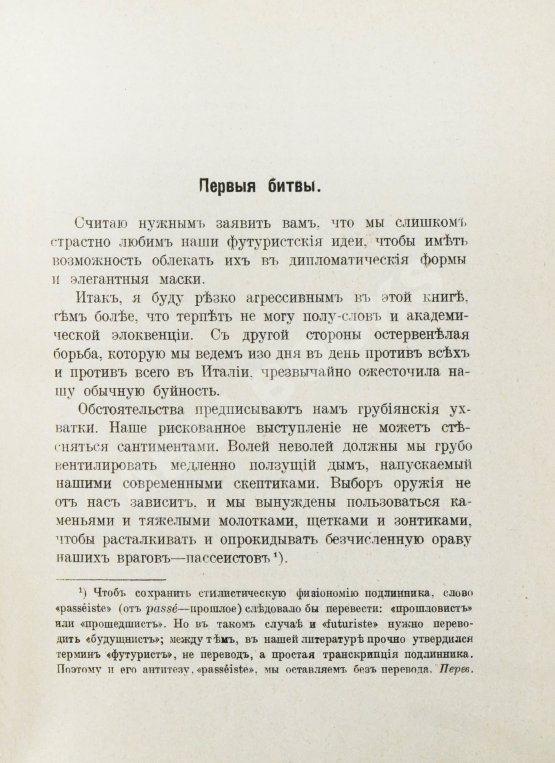 Антикварная книга Маринетти, Ф.Т. Футуризм