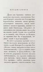 Маржерет, Ж. Состояние Российской державы и Великого княжества Московского