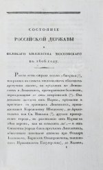 Маржерет, Ж. Состояние Российской державы и Великого княжества Московского