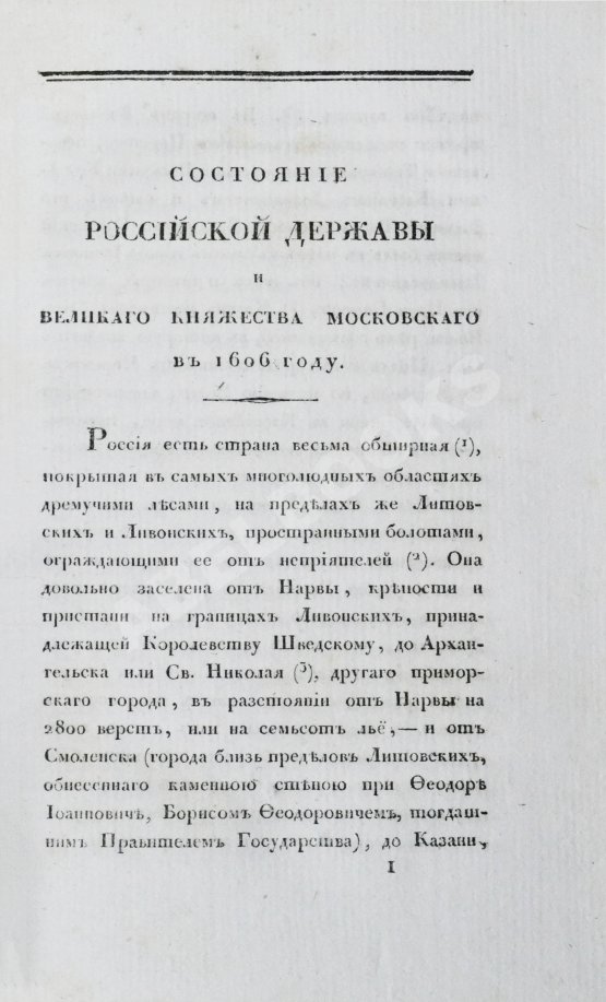 Антикварная книга Маржерет, Ж. Состояние Российской державы и Великого княжества Московского