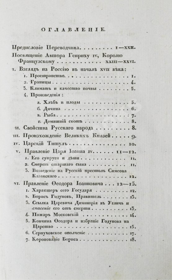 Антикварная книга Маржерет, Ж. Состояние Российской державы и Великого княжества Московского