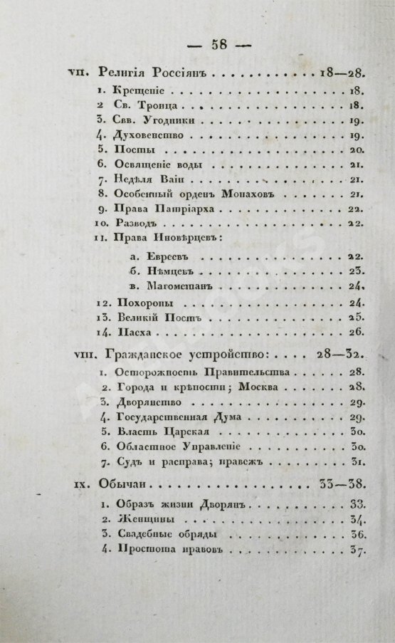 Антикварная книга Маржерет, Ж. Состояние Российской державы и Великого княжества Московского