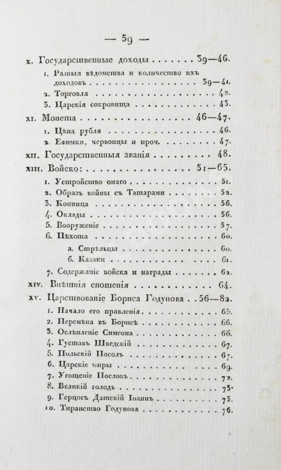 Антикварная книга Маржерет, Ж. Состояние Российской державы и Великого княжества Московского