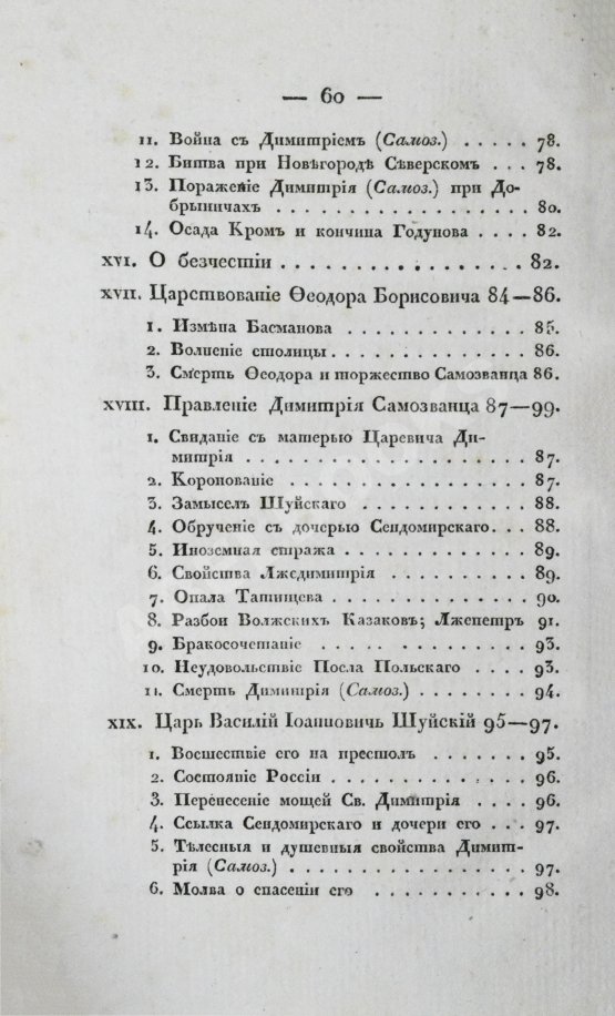 Антикварная книга Маржерет, Ж. Состояние Российской державы и Великого княжества Московского