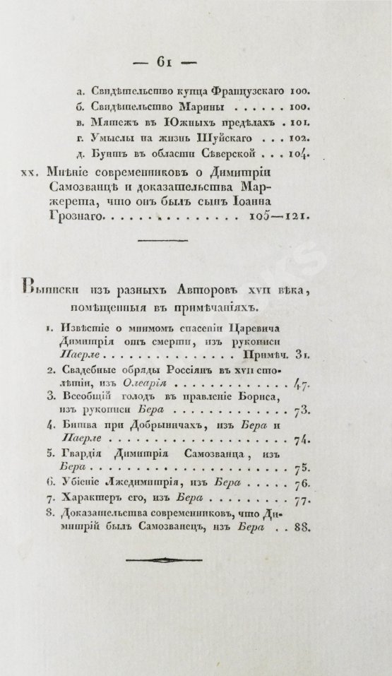 Антикварная книга Маржерет, Ж. Состояние Российской державы и Великого княжества Московского