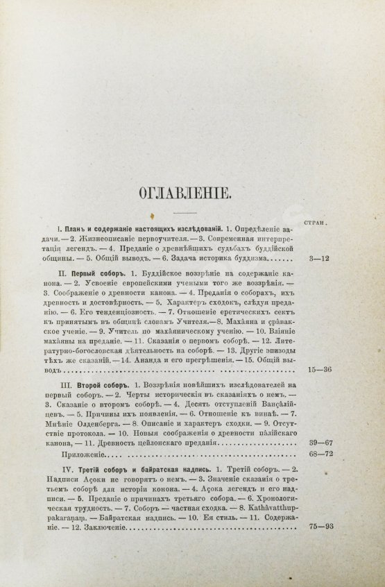 Антикварная книга Минаев, И.П. Буддизм. Исследования и материалы