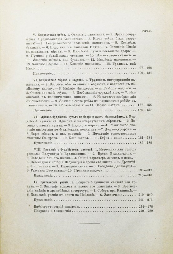 Антикварная книга Минаев, И.П. Буддизм. Исследования и материалы