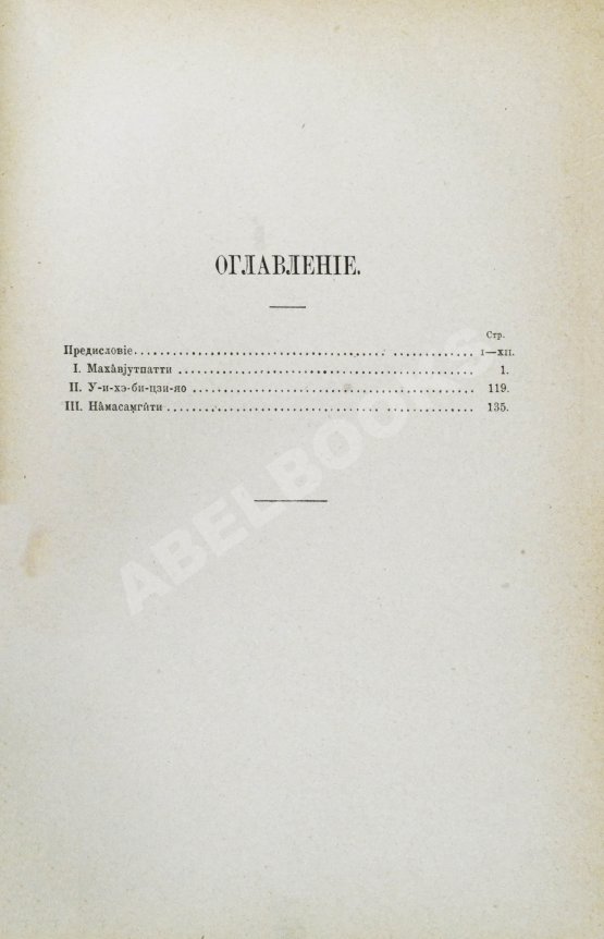 Антикварная книга Минаев, И.П. Буддизм. Исследования и материалы