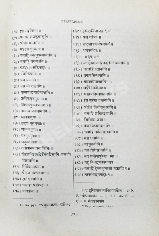 Антикварная книга Минаев, И.П. Буддизм. Исследования и материалы