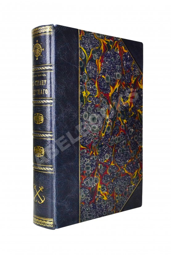 Антикварная книга Нансен, Ф. В страну будущего. Великий Северный путь из Европы в Сибирь через Карское море