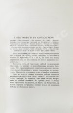 Нансен, Ф. В страну будущего. Великий Северный путь из Европы в Сибирь через Карское море