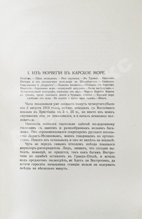 Антикварная книга Нансен, Ф. В страну будущего. Великий Северный путь из Европы в Сибирь через Карское море