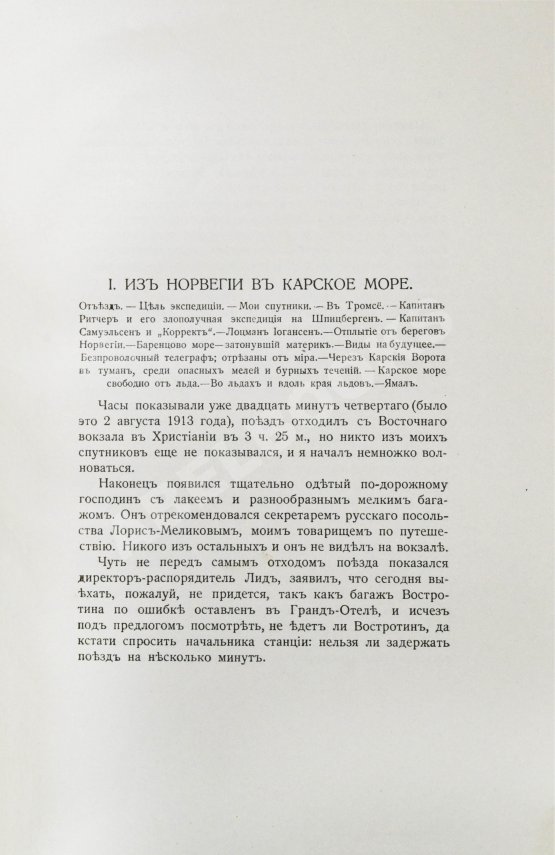 Антикварная книга Нансен, Ф. В страну будущего. Великий Северный путь из Европы в Сибирь через Карское море