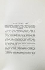 Нансен, Ф. В страну будущего. Великий Северный путь из Европы в Сибирь через Карское море