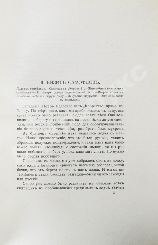 Антикварная книга Нансен, Ф. В страну будущего. Великий Северный путь из Европы в Сибирь через Карское море