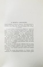 Нансен, Ф. В страну будущего. Великий Северный путь из Европы в Сибирь через Карское море