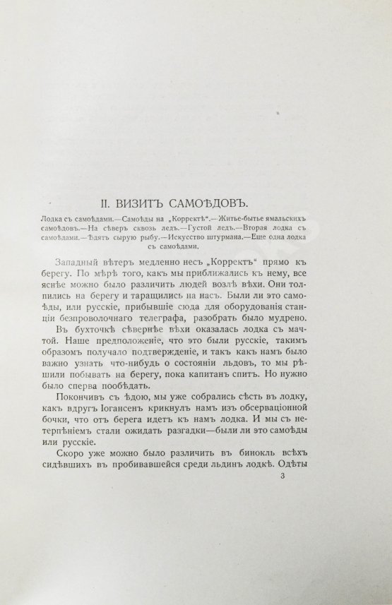Антикварная книга Нансен, Ф. В страну будущего. Великий Северный путь из Европы в Сибирь через Карское море