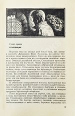 Парнов, Е.И. Третий глаз Шивы. Первое издание