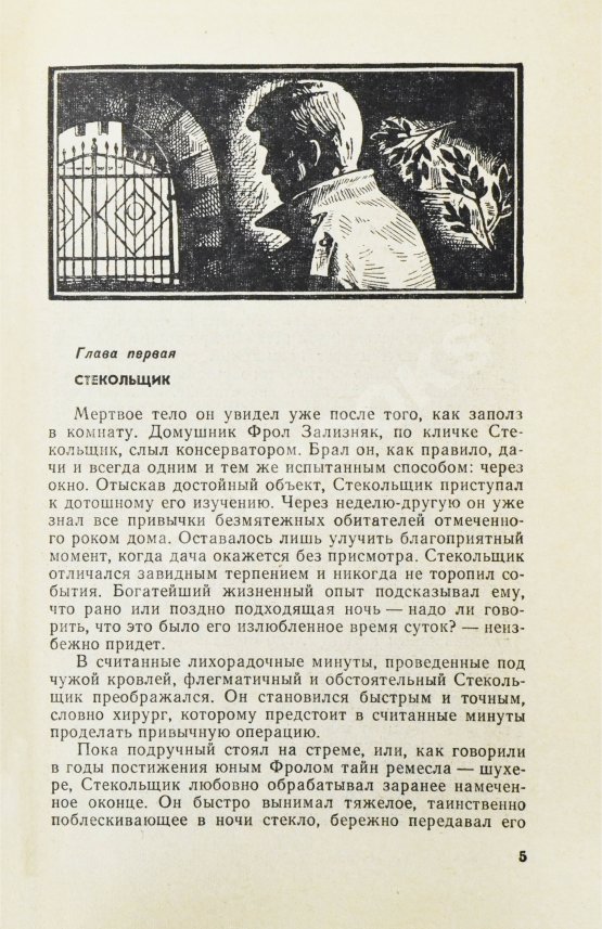 Первое/Прижизненное издание Парнов, Е.И. Третий глаз Шивы. Первое издание